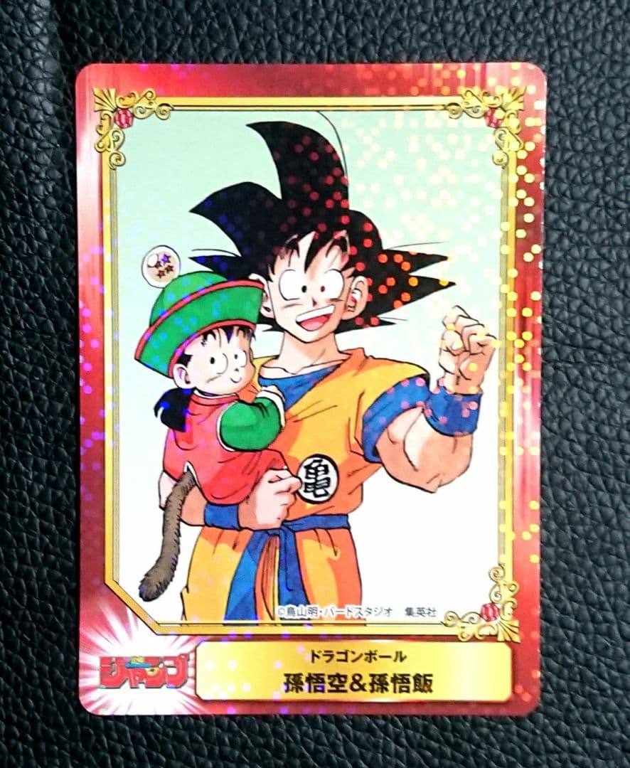 ドラゴンボール 集英社 コミックフェスティバル 非売品 希少 孫悟空 孫悟飯