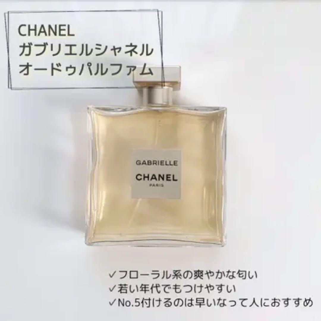 CHANELガブリエルロー オードゥ トワレット100ml