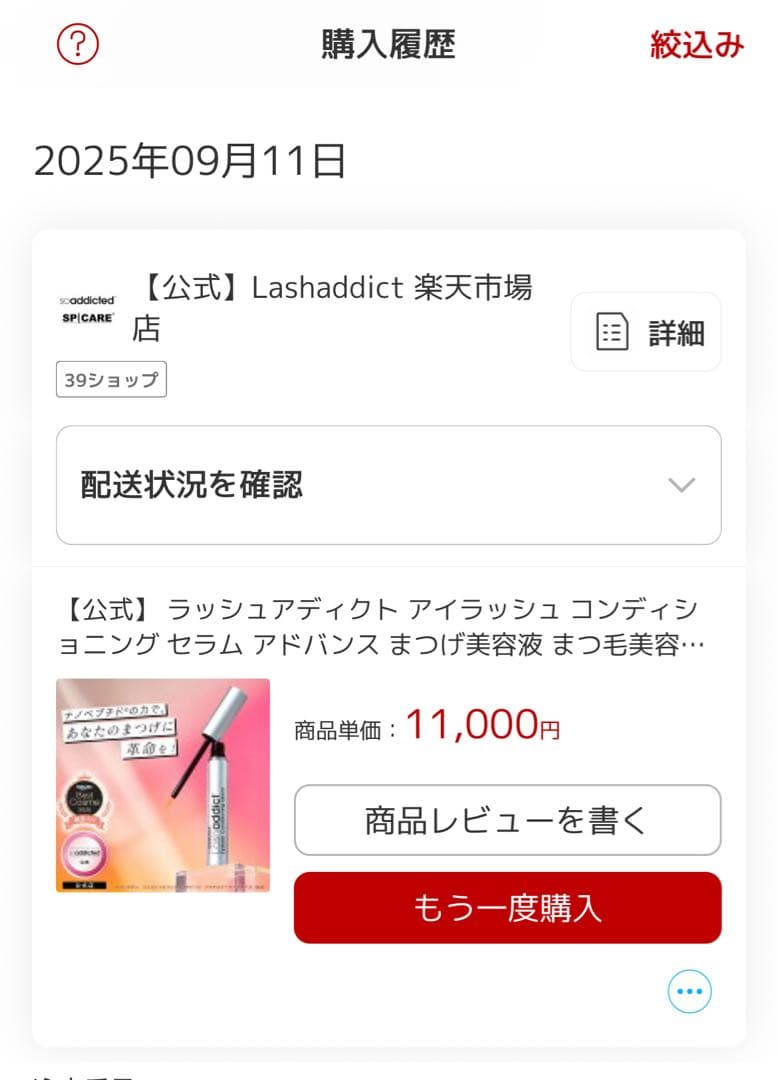 ラッシュアディクト　アイラッシュコンディショニングセラムアドバンス5ml