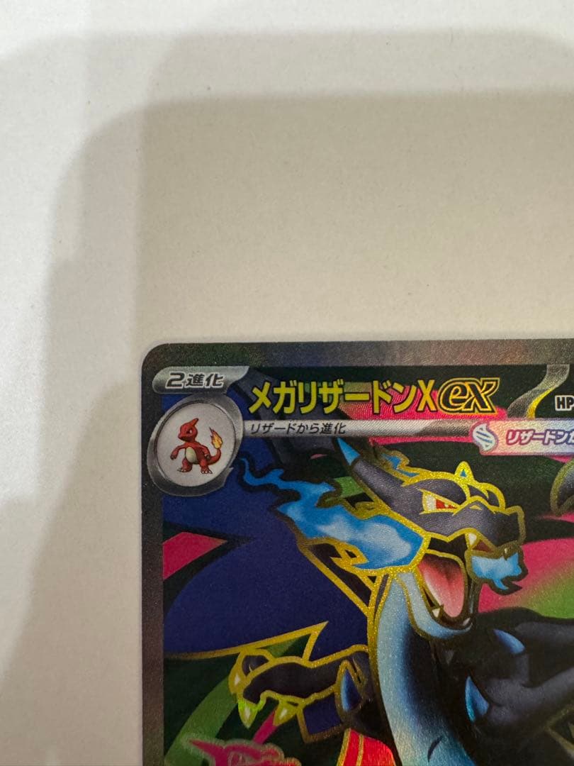 ま*え様 メガリザードンXex MA SR まとめ売り ポケモンカード