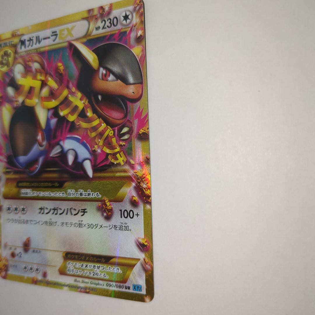 ポケカ　MガルーラEX UR ポケモンカード　ポケモン