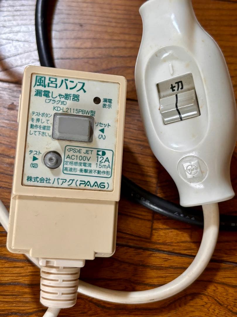 【製造終了・希少品】パアグ SUPER 風呂バンス 動作未確認（ジャンク扱い）