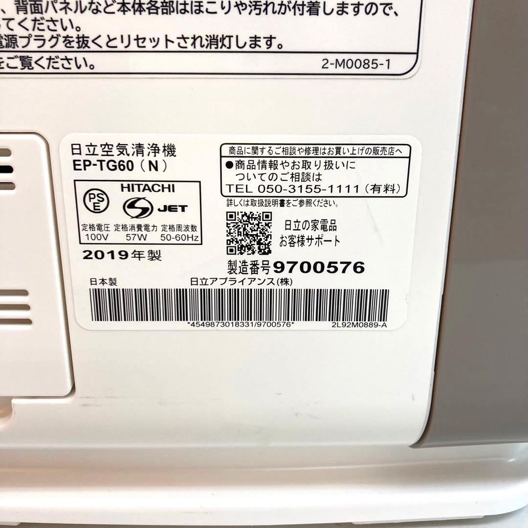 B647-17 HITACHI EP-TG60 日立 空気清浄機　加湿機能付