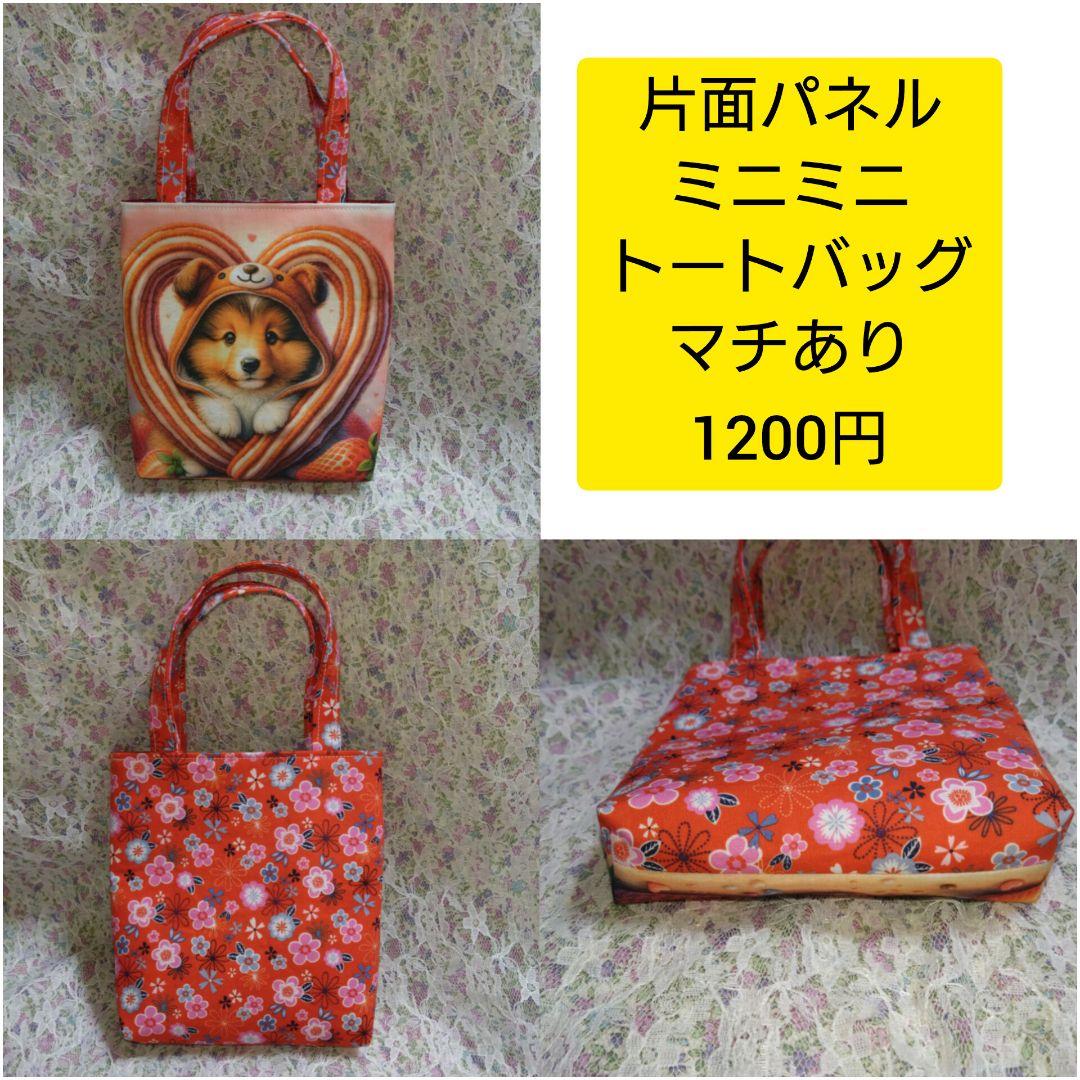 6.パネル生地販売＆オーダー受付中〜パネル各1枚〜ぬいぐるみとポメラニアン