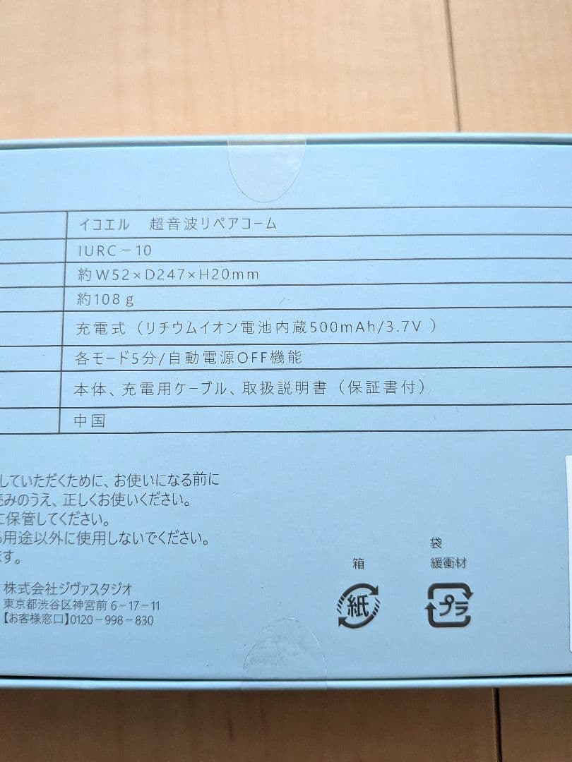 【未開封】♡Icoelle 超音波リペアコーム♡電動ヘアケアブラシ♡