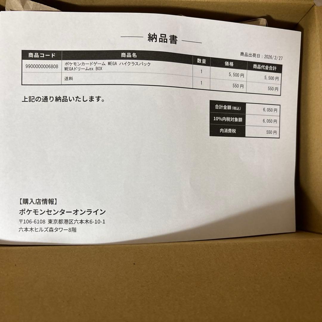 お*げ様 ポケカ MEGAドリームex 未開封BOX シュリンク付き