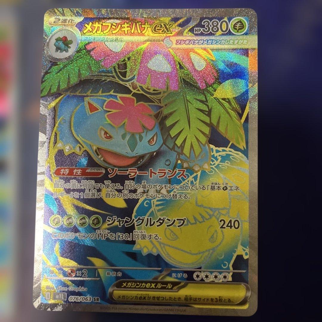 ポケモンカード メガブレイブ フシギダネ フシギバナ 進化ライン