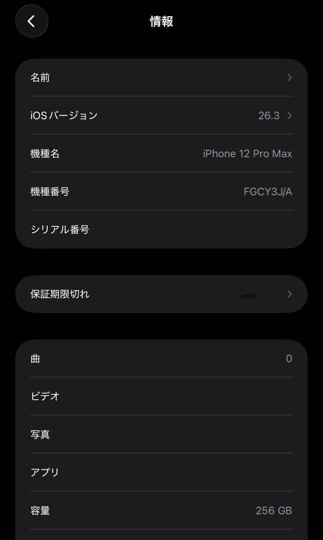 【SIMフリー】iPhone 12 Pro Max 256GB グラファイト