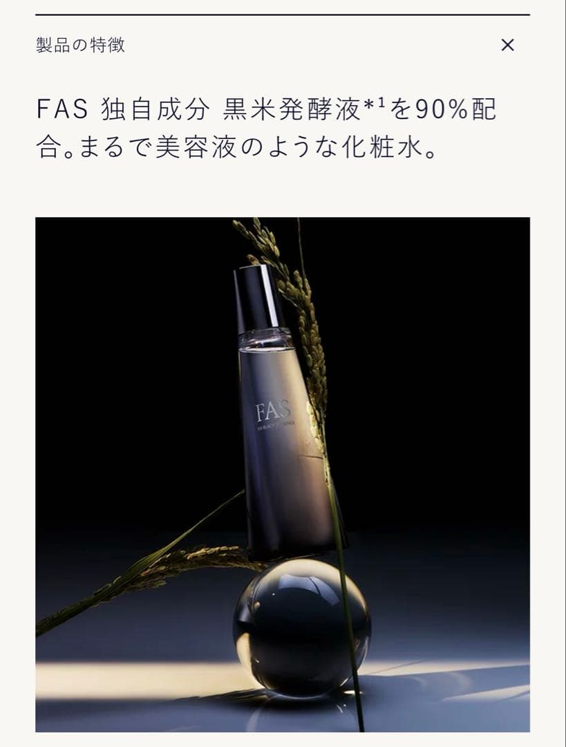 最終値下げ！！FAS⭐️ザブラックエッセンス　200㎖