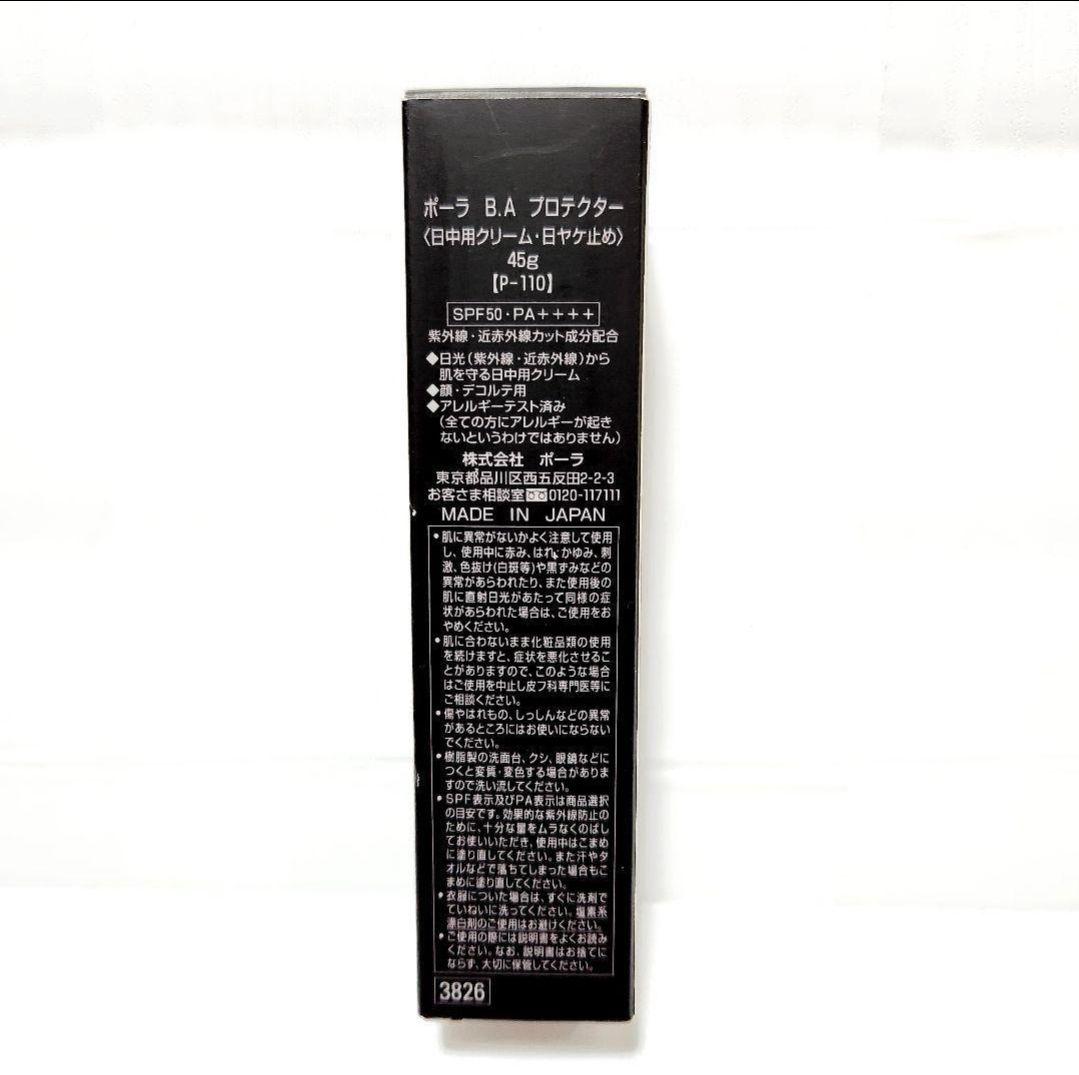 新品 ポーラ BA プロテクター 日中用 日焼け止め エイジングケアクリーム