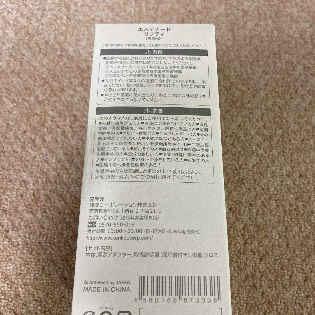 健康コーポレーション エステナードリフティ