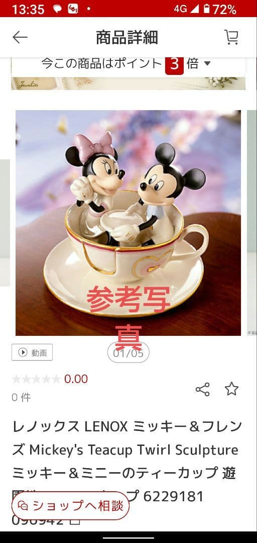 LENOX ミッキー＆フレンズ、遊園地コーヒーカップ、陶器