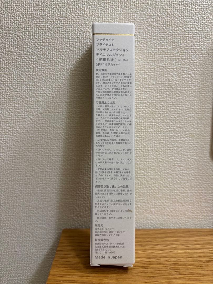 FATUITE ファチュイテ　デイエマルジョン
