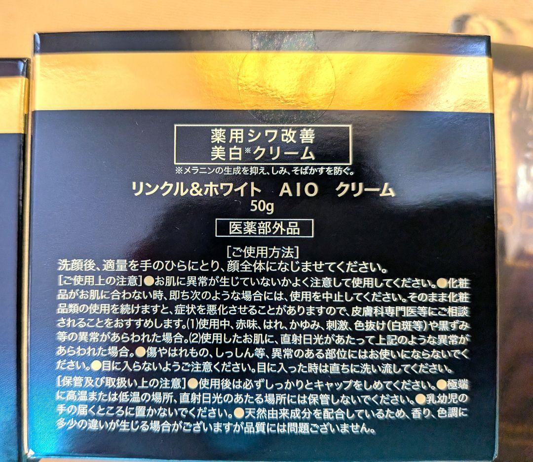 ODELIA リンクル＆ホワイトオールインワンクリーム50g✕２おまけ付き