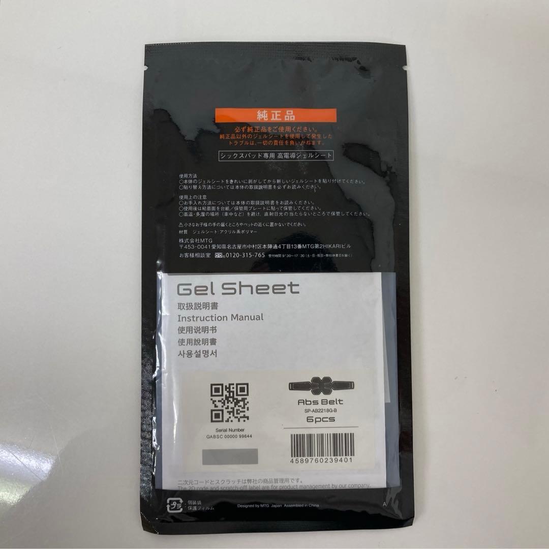 W288-19 シックスパッド アブズべルト 専用高電動ジェルシート 5個セット