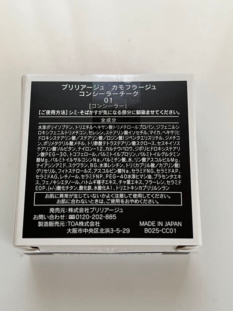 BRILLIAGE カモフラージュコンシーラー チーク &ワイドフィンガーブラシ