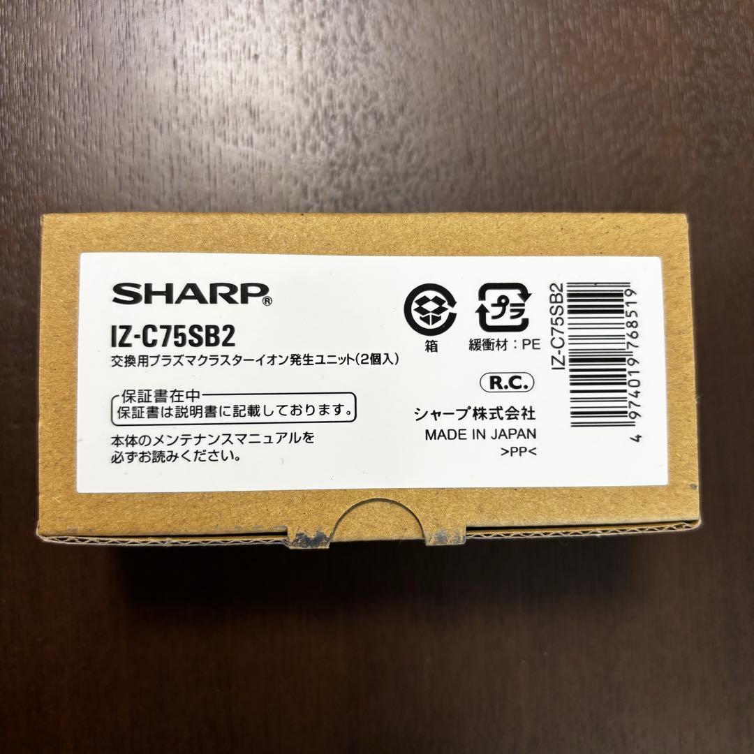SHARP IZ-C75SB2 プラズマクラスターイオン発生ユニット2個入 新品