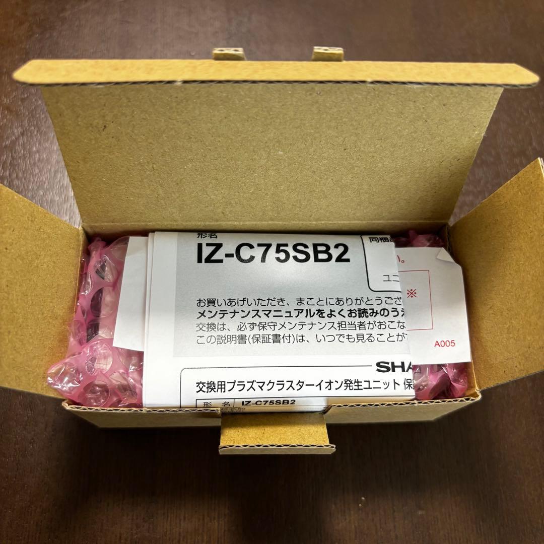 SHARP IZ-C75SB2 プラズマクラスターイオン発生ユニット2個入 新品