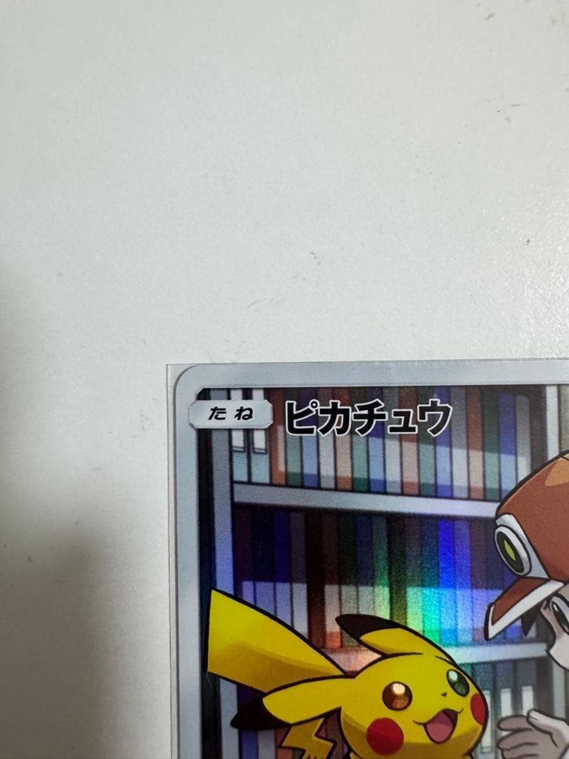 ポケカピカチュウ CHR SM11b ドリームリーグ 054/049 お値下げ中