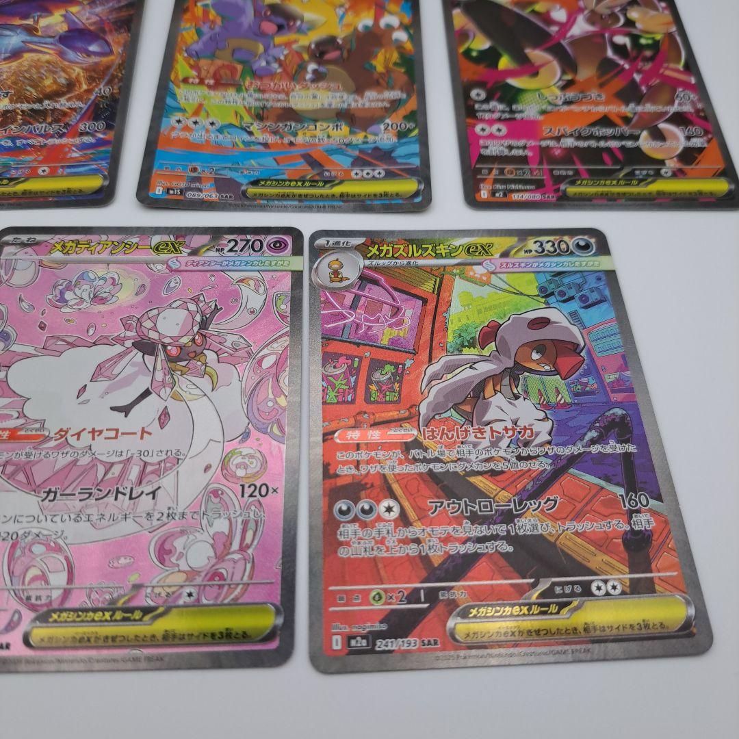 ユ*ハ様 ポケカ　メガポケモン　sar　７枚セット