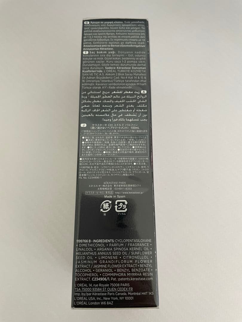 【新品】ケラスターゼ ユイルドパルファン 100mL