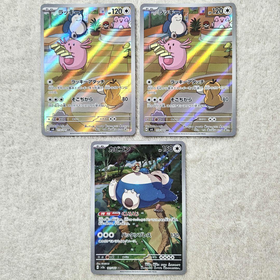 ポケモンカード　ar chr　ゲンガー　カビゴン　他 9枚