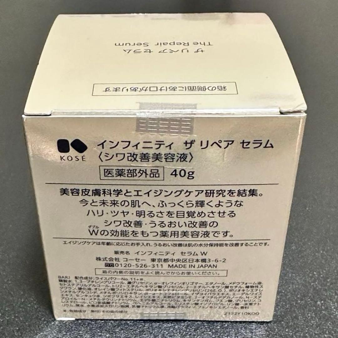 INFINITY インフィニティ　ザ リペア セラム　40g シワ改善美容液