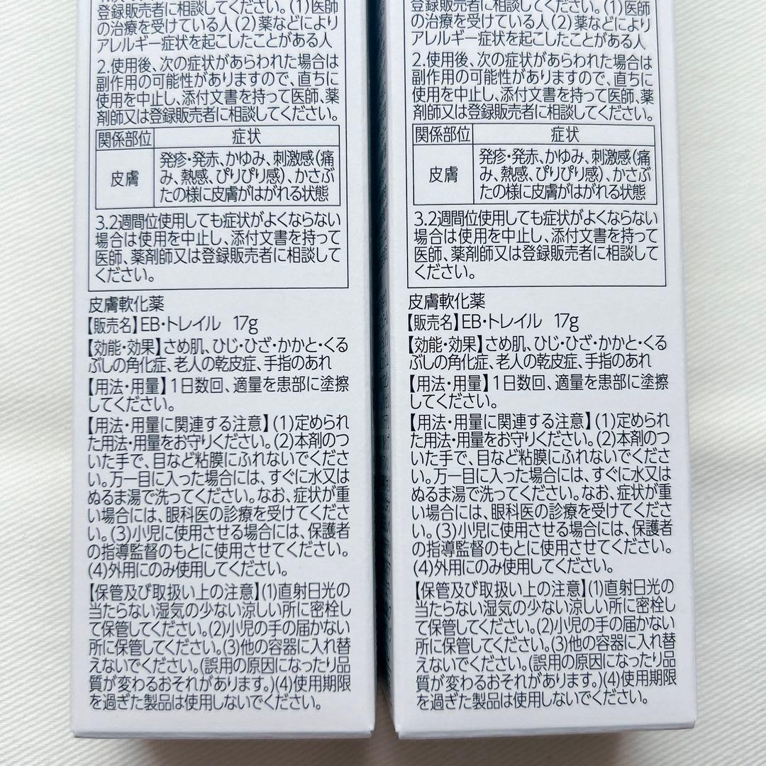 【新品未開封】EBトレイル Ebotrail 17g 2本セット