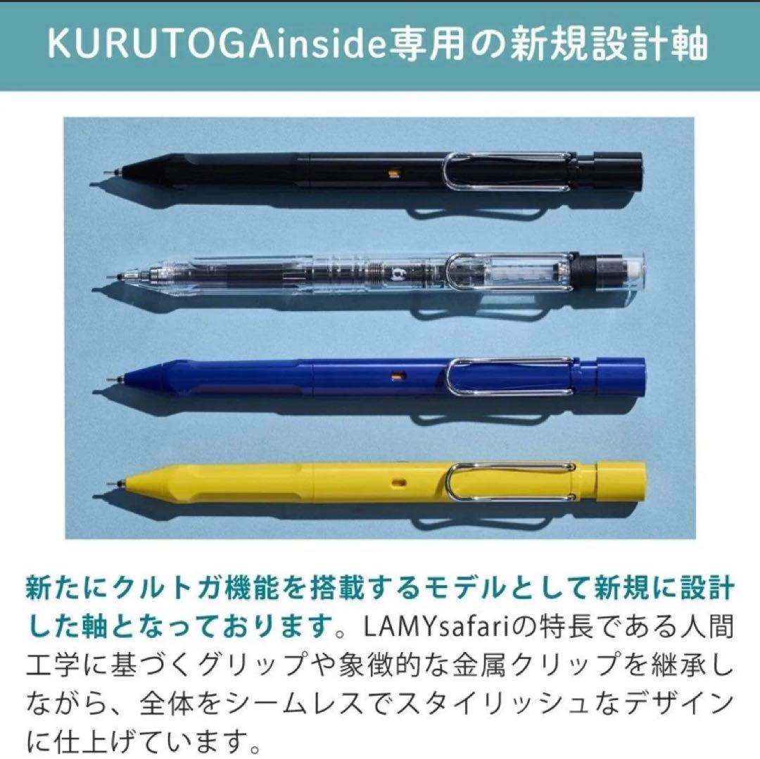 LAMY safari KURUTOGA insideシャープペンシル　ビスタ