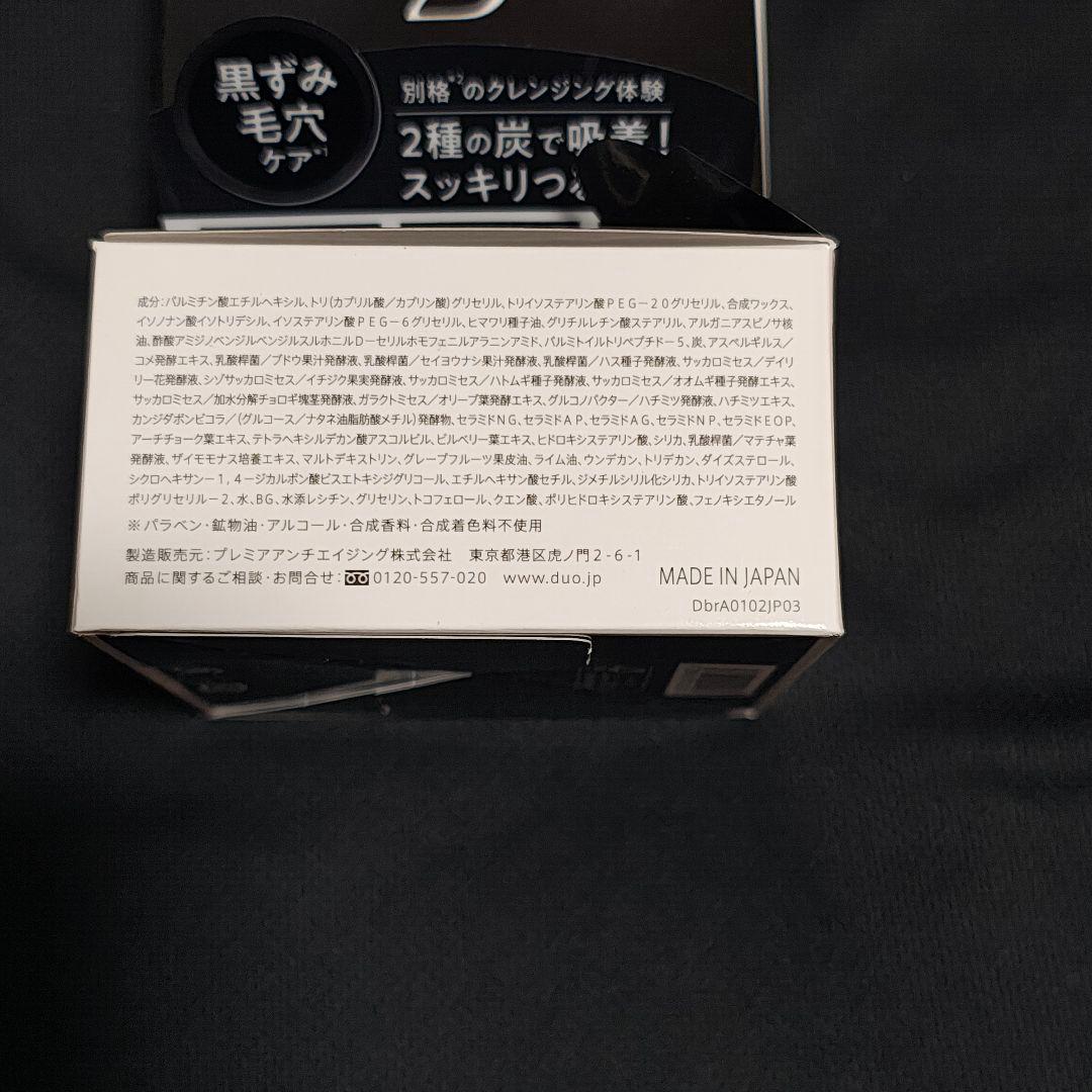 デュオ ザ クレンジングバーム ブラックリペア 90g ４個