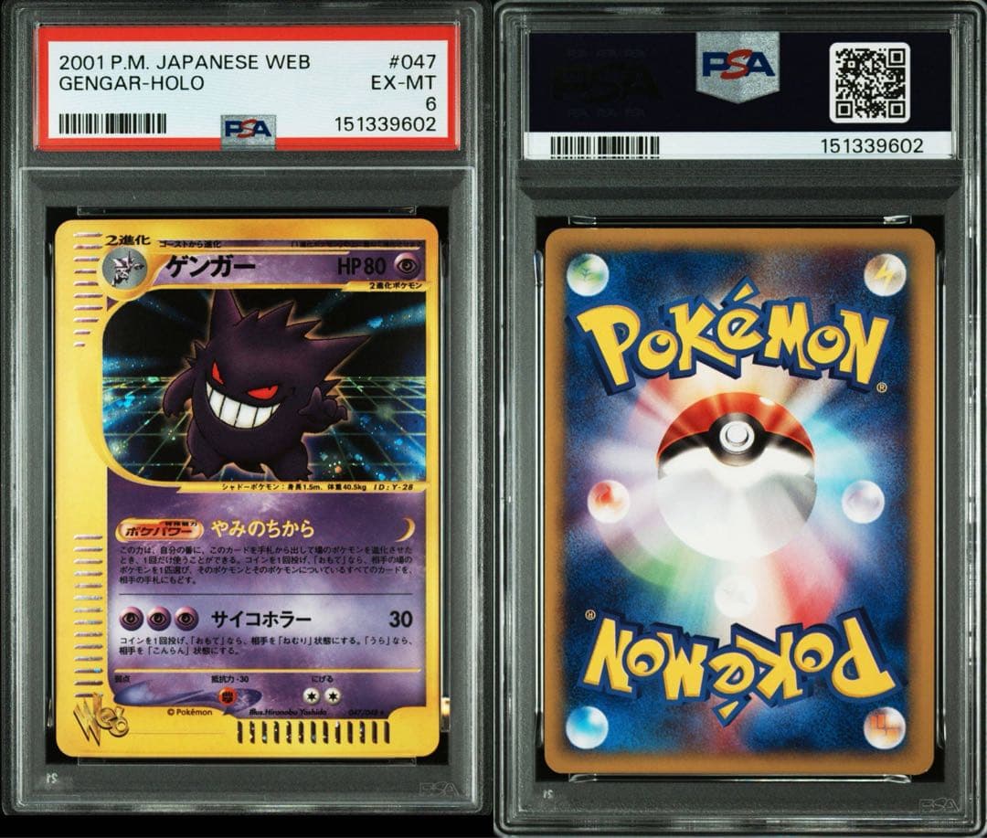 PSA 6 ウェブ ゲンガー Gengar web 047/048 eシリーズ