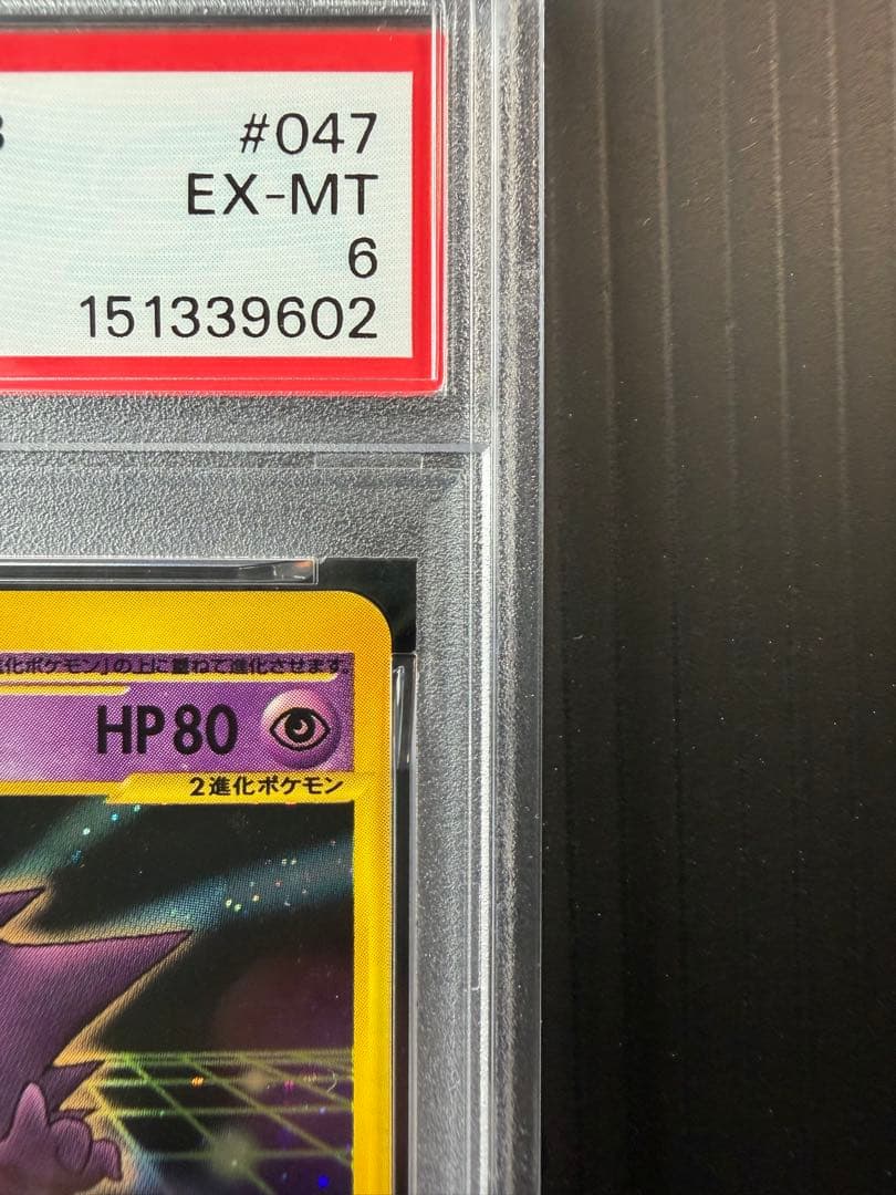 PSA 6 ウェブ ゲンガー Gengar web 047/048 eシリーズ