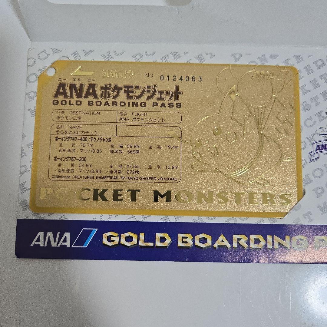 ANA ポケモンジェット ゴールドボーディングパス そらをとぶピカチュウ 美品