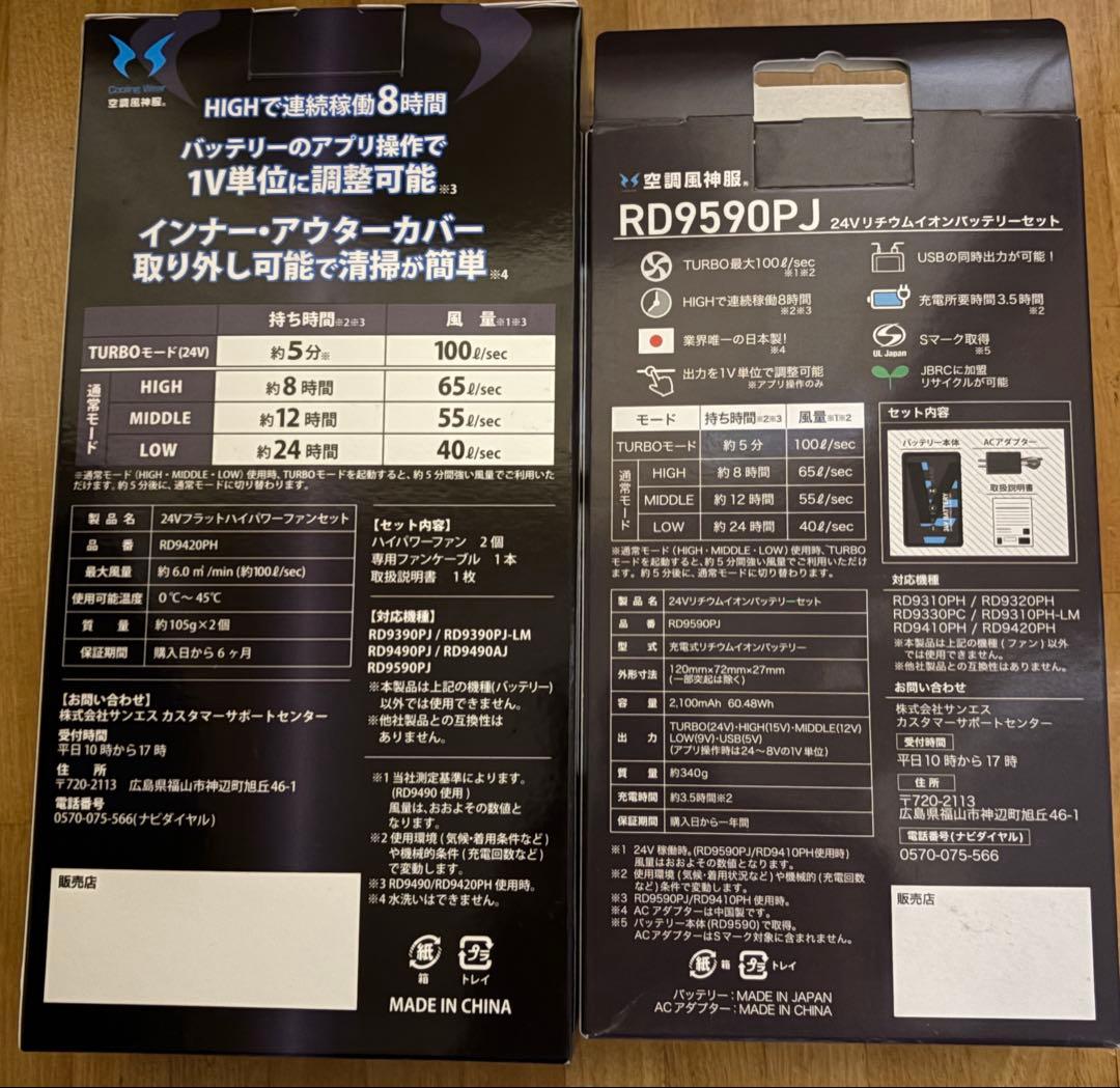 【新品未使用】SUN-S RD9590PJ& RD9420PHセット