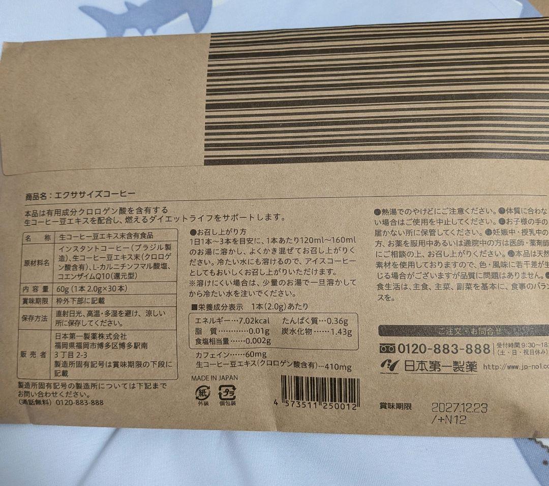 エクササイズコーヒー 30本入４袋