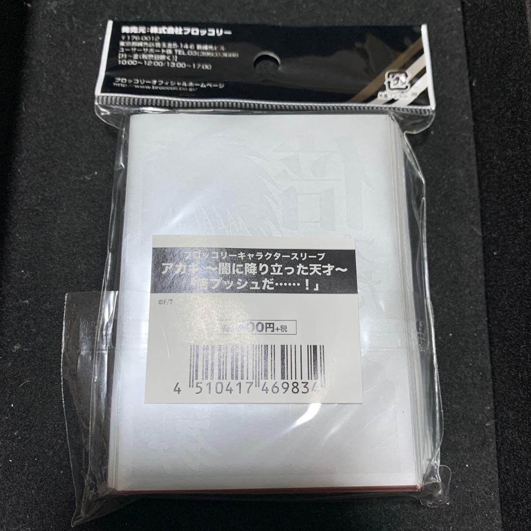 【新品未開封】アカギ　〜闇に降り立った天才〜　「倍プッシュだ……！」　スリーブ