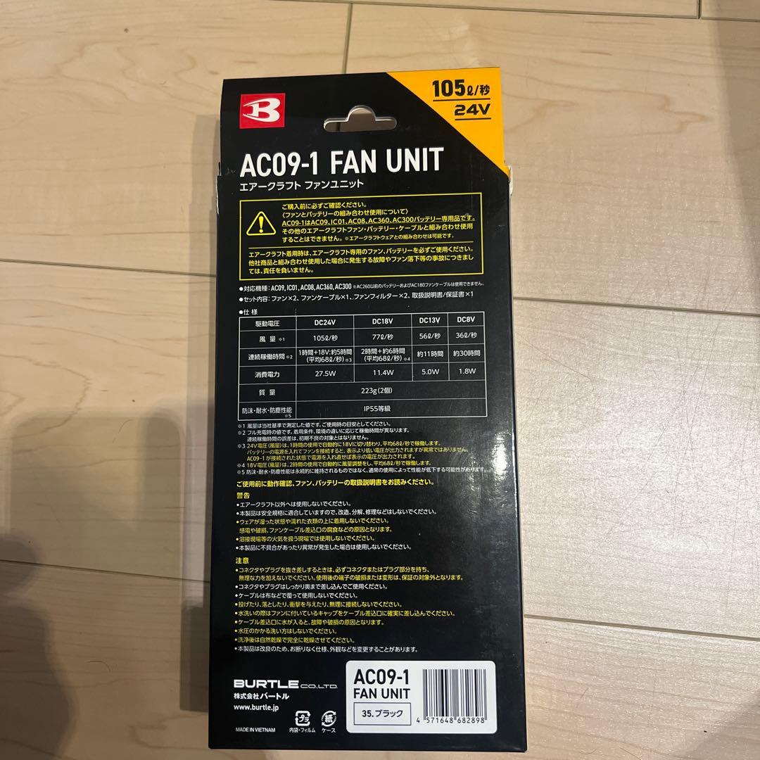 暑さ対策・冷却グッズ BURTLE AC09-1 FANUNIT