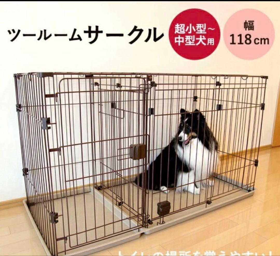 ペティオ　ペット　ケージ　ツールーム