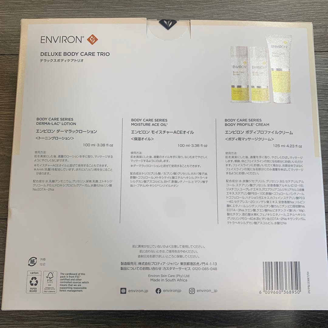 新品・未開封✰ENVIRON・エンビロン✰デラックスボディケアトリオ
