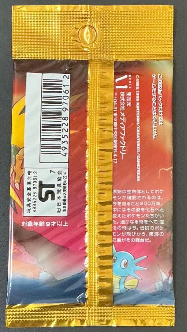 未開封 拡張パック 第3弾 化石の秘密 旧裏 300円表記版 ポケモンカード