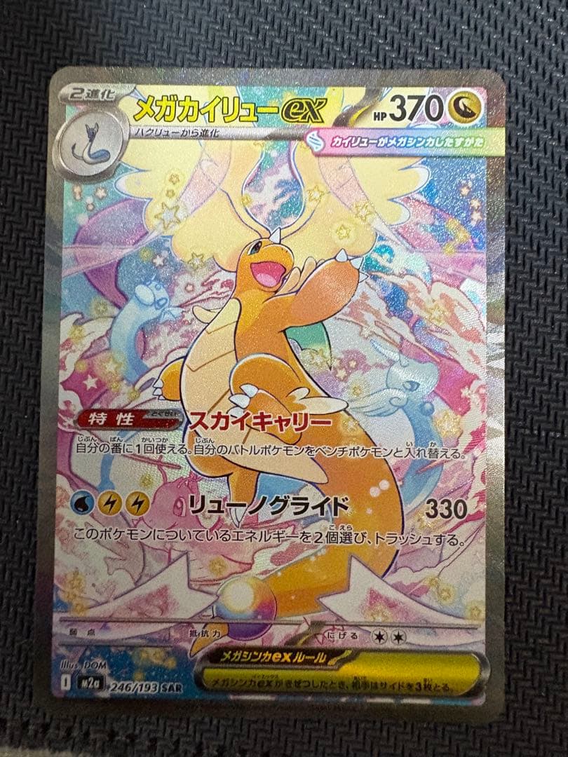 メガカイリュー-EX ポケモンカード