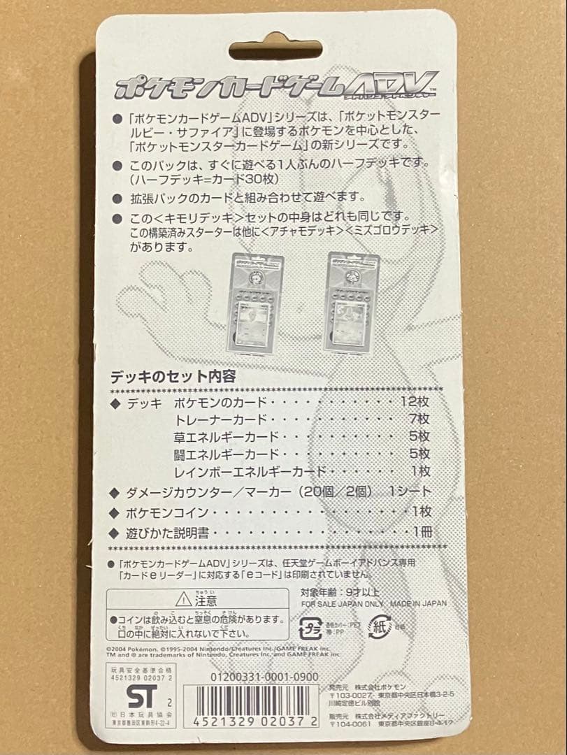 未開封 構築済みスターター キモリデッキ ADV ポケモンカード