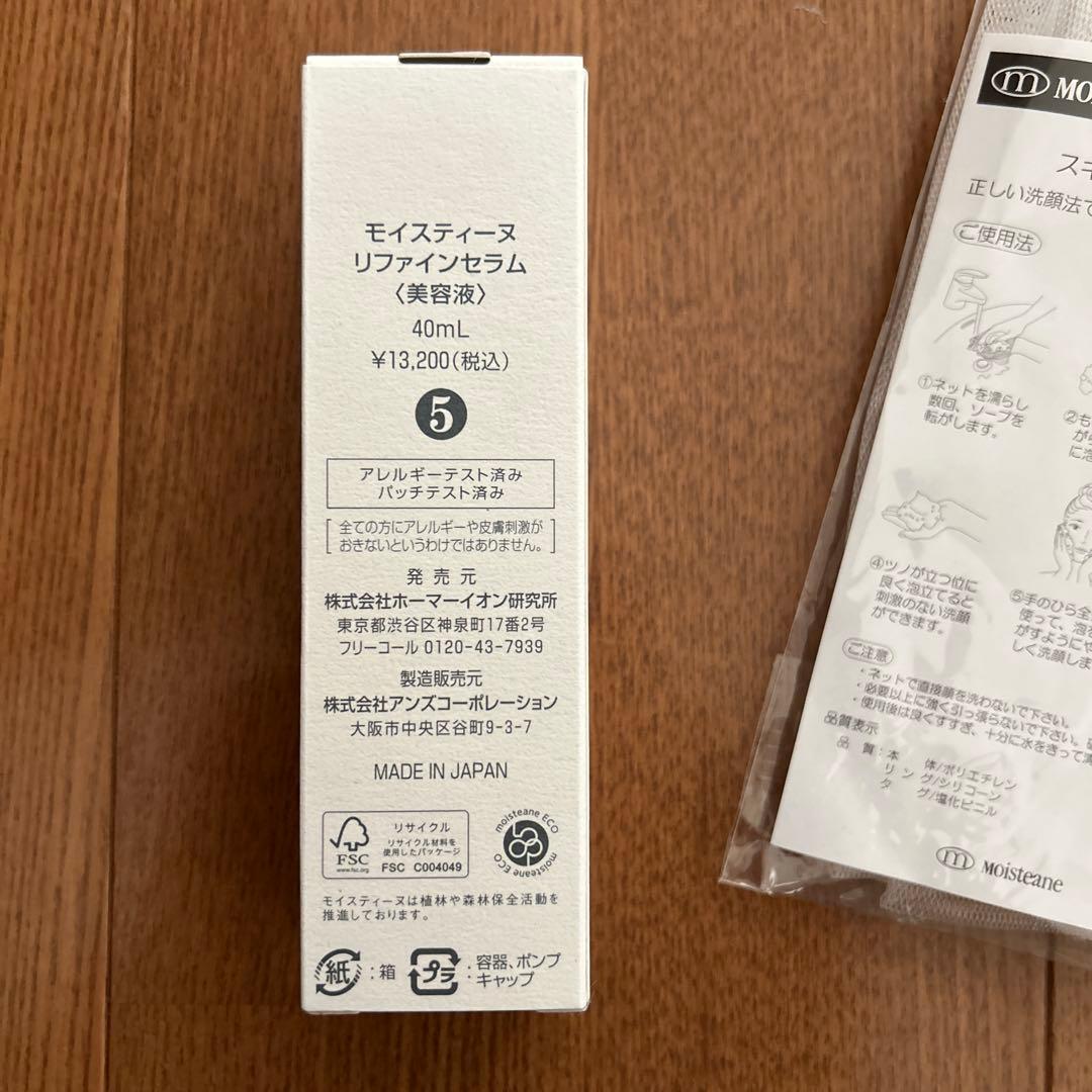 さくらさん専用モイスティーヌ　リファインセラム＋トライヤルキット