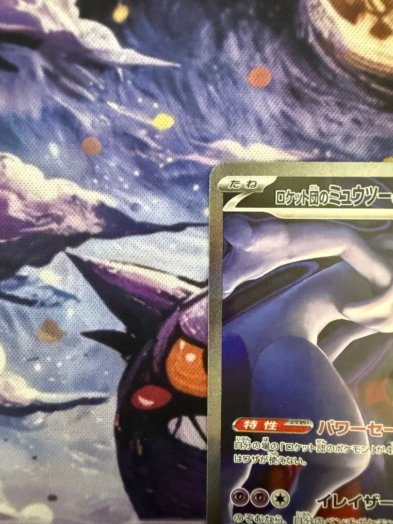 【即日発送！】美品　ロケット団のミュウツーSAR メガドリームex