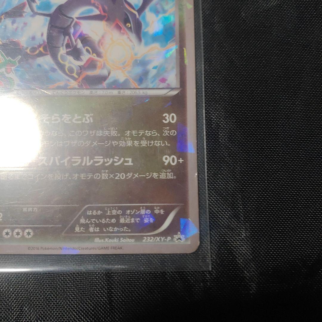 ポケモンカードレックウザプロモ 232-XY-P ポケセンスカイツリー　黒