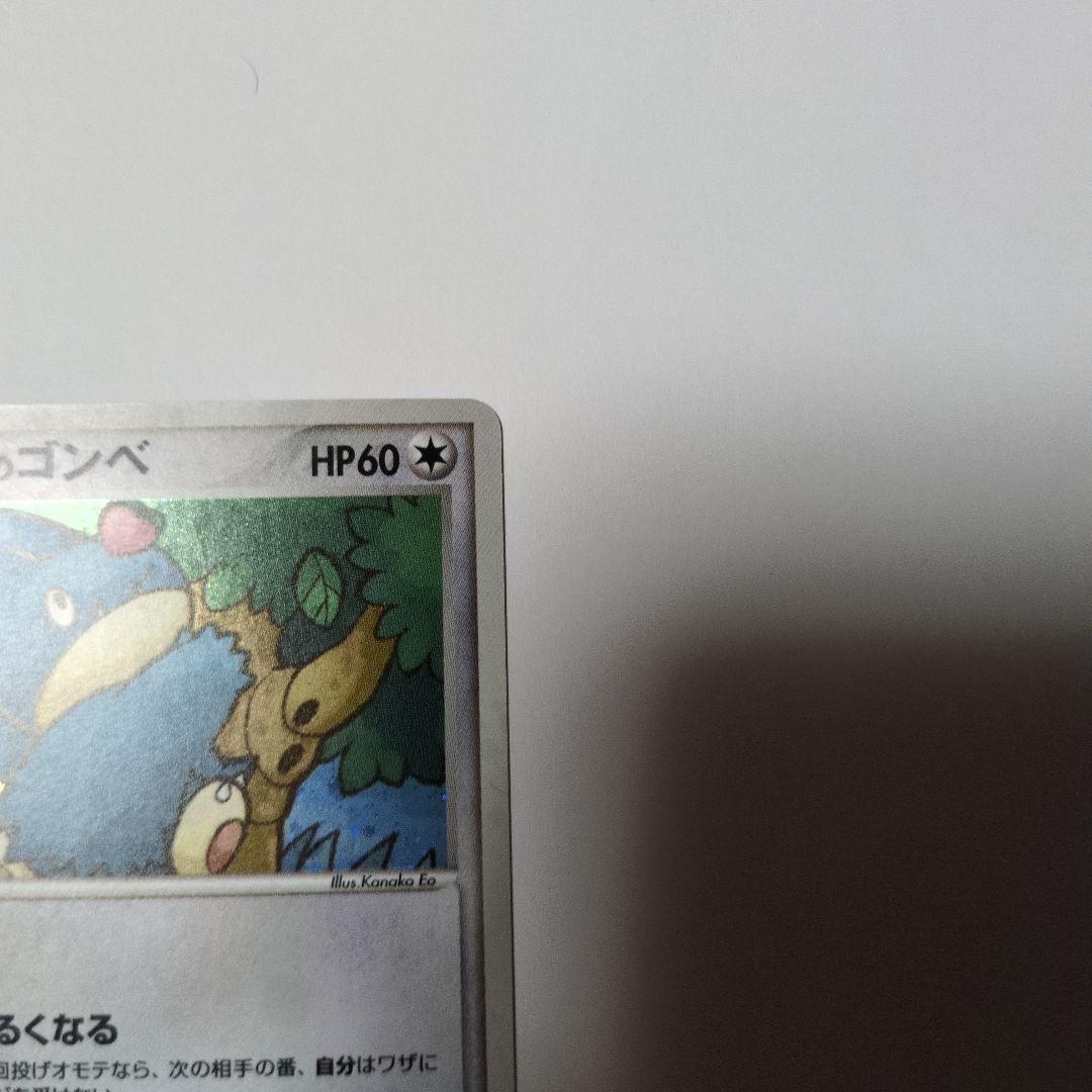ポケパークのゴンベ ポケパークプレミアムファイル 008/009