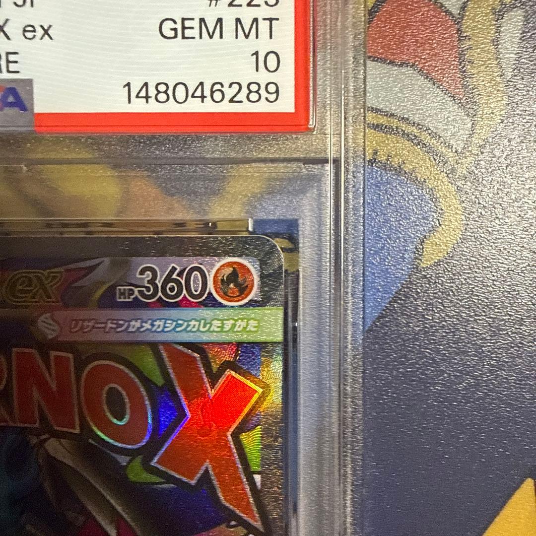 メガリザードンXex MA [M2a 223/193] psa10 ②