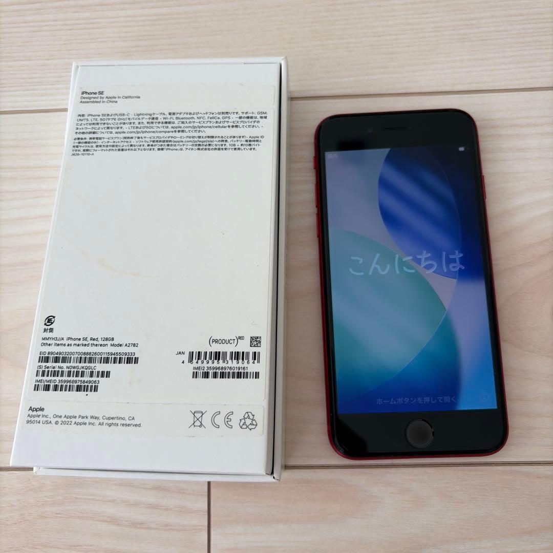 ✨iPhone SE (第3世代) 128GB SIMフリー✨