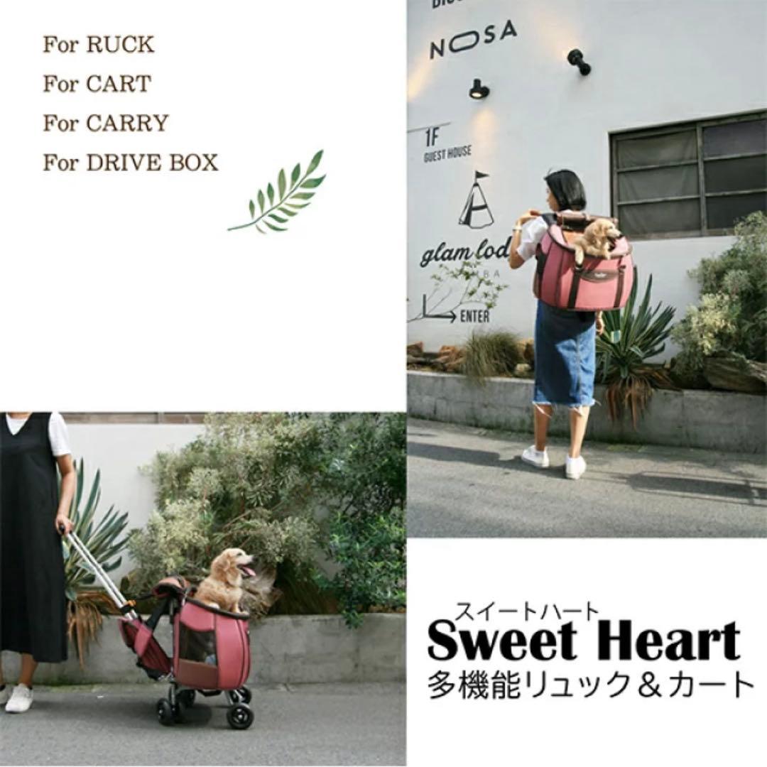 Sweet Heart ペットカート
