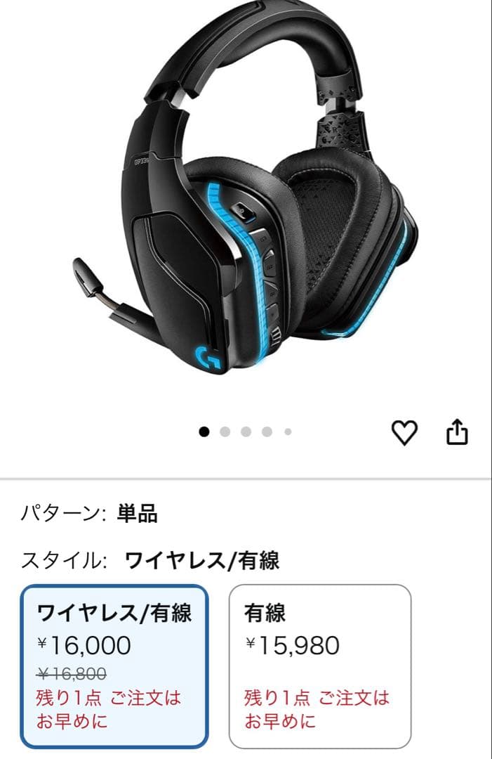 Logicool G933S ワイヤレスゲーミングヘッドセット